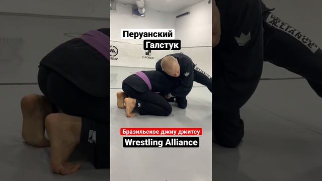 Удушающий приём перуанский галстук БРАЗИЛЬСКОЕ ДЖИУ ДЖИТСУ