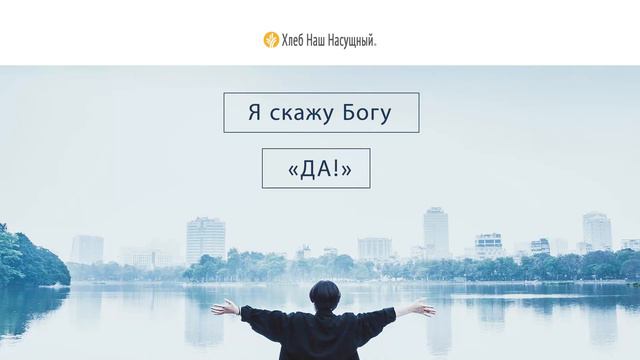 Таков, как есть | Ежедневное христианское чтение | 29 декабря 2022 смотреть онлайн