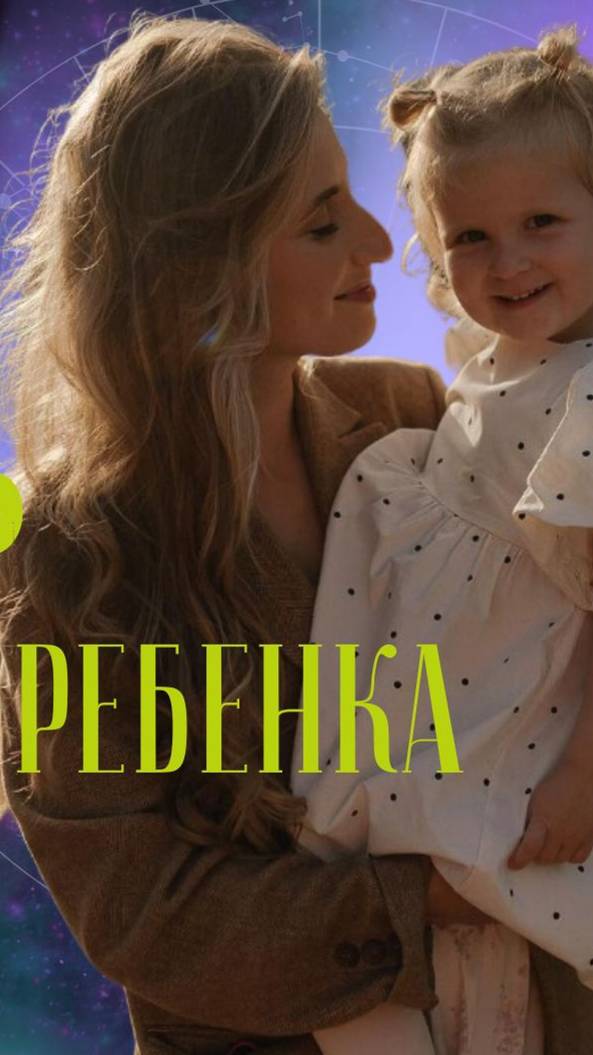 Язык любви вашего ребенка.Луна в детской карте