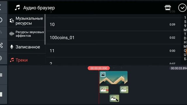 Как изменить задний фон в Kine Master