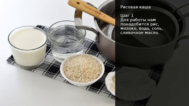 Рисовая каша . Рецепт от шеф повара Максима Григорьева смотреть онлайн