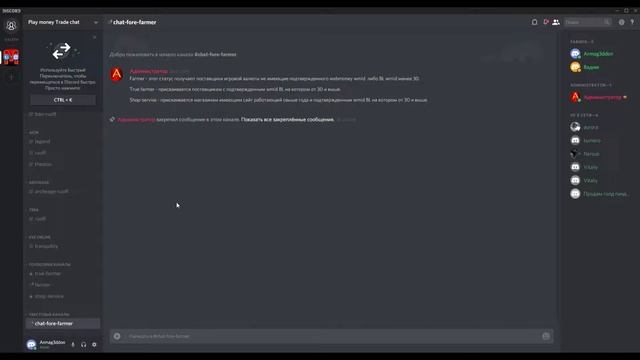 Чат торговли игровыми валютами Discord.com смотреть онлайн