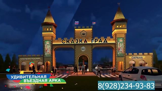 ЖК "СКАЗКА ГРАД". Краснодар смотреть онлайн
