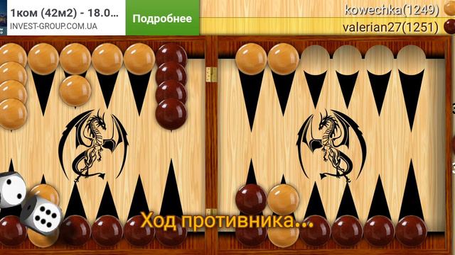 Длинные нарды смотреть онлайн