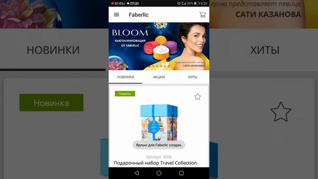Как активировать мобильное приложение от компании Фаберлик смотреть онлайн