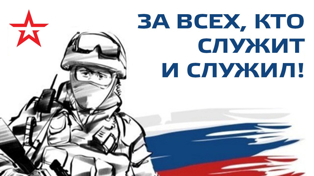 Армия России! За всех, кто служит и служил! Артём Городничий (песня + клип) смотреть онлайн