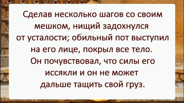 Притча. Нищий и счастье смотреть онлайн