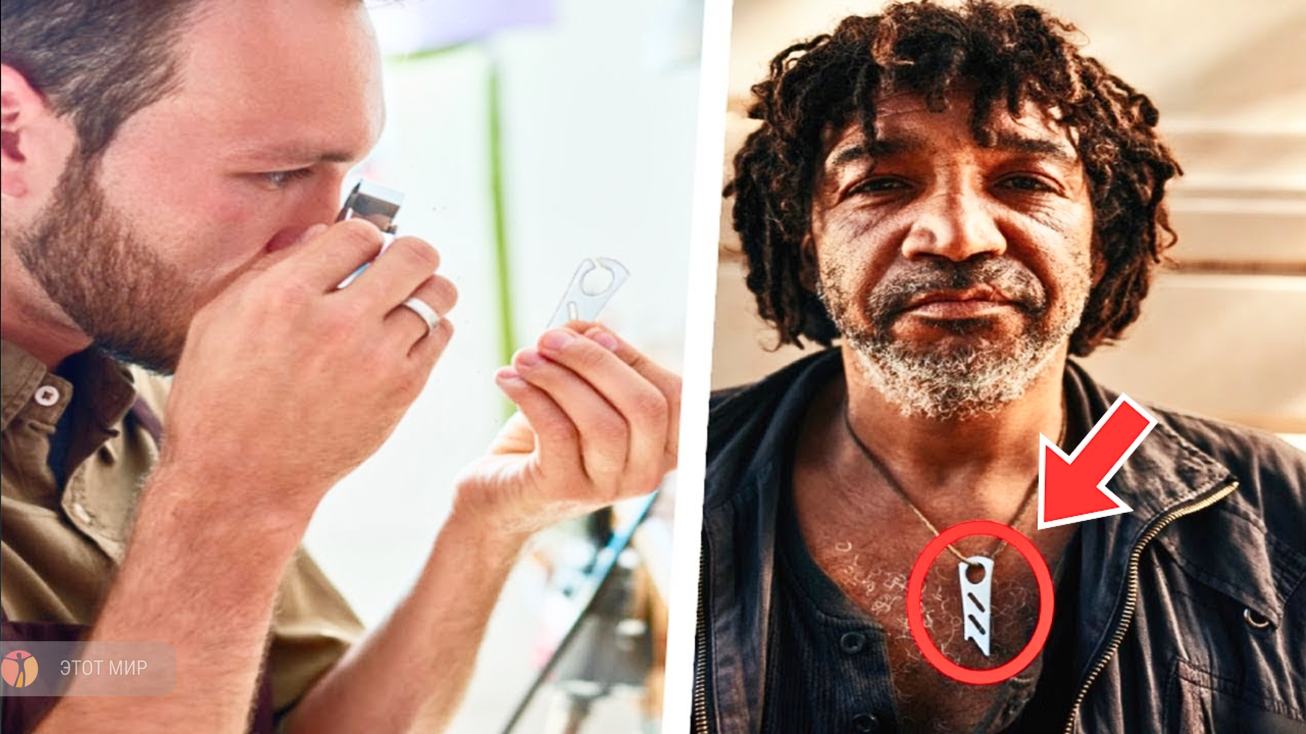 Бездомный носит специальную цепочку, когда ювелир видит ее, такое случается