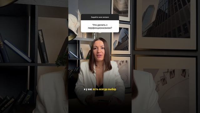 Как перестать быть бедным перфекционистом и стать богатым пофигистом❓ смотреть онлайн