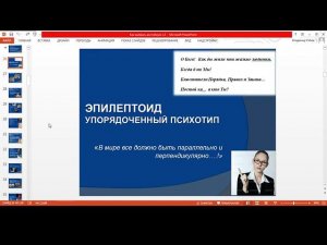 Курс 'Профайлинг в отношениях' занятие 1