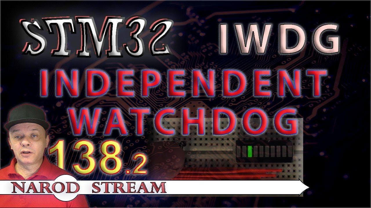 Программирование МК STM32. Урок 138. Independent watchdog (IWDG). Часть 2 смотреть онлайн