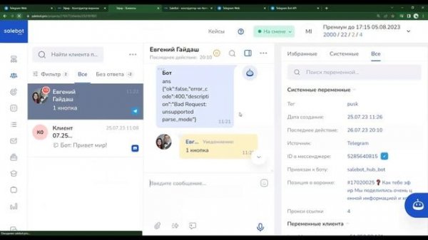 Полный вебхук(webhook) Telegram в Salebot