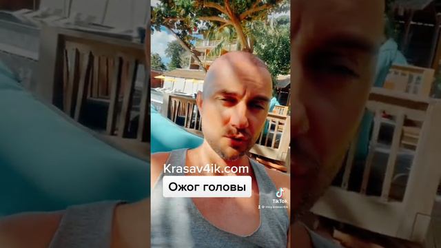 Ожог головы. Берегите голову от UV #КРАСАВЧИК #пересадкаволос #krasav4ik #ожог смотреть онлайн