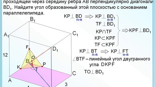 Угол между плоскостями Прямоугольный параллелепипед смотреть онлайн