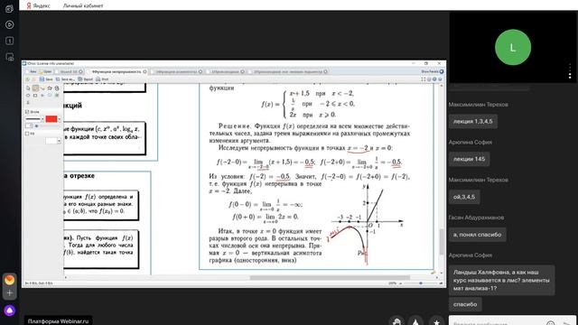 Мат анализ Непрерывность функции (1) смотреть онлайн