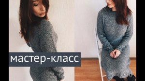 Мастер-класс  Простое платье спицами регланом сверху  1 часть | Расчеты