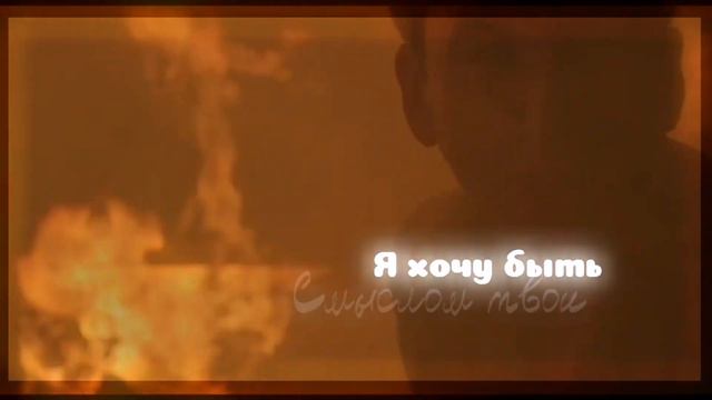 БУДЬ МОИМ СМЫСЛОМ | GOOD OMENS ~ благие знамения | aziraphale krowley flёur смотреть онлайн