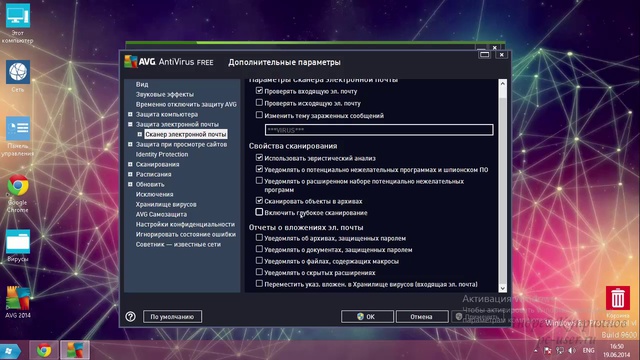 Комплексная защита компьютера. AVG 3 Часть. смотреть онлайн
