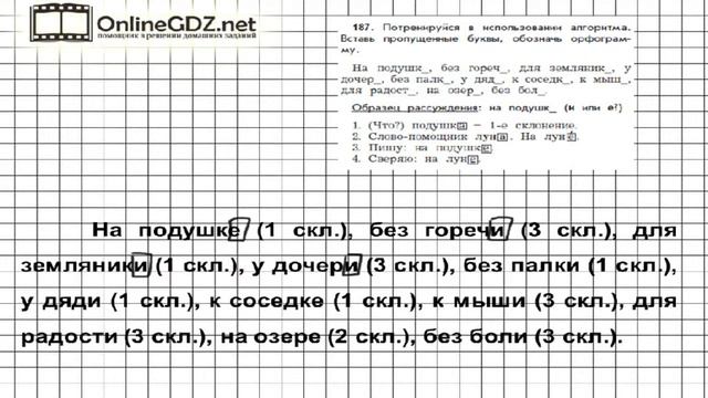 Упражнение 187 — Русский язык 4 класс (Бунеев Р.Н., Бунеева Е.В., Пронина О.В.) Часть 2 смотреть онлайн
