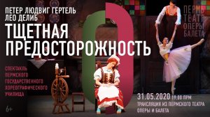 Тщетная предосторожность, Пермский театр оперы и балета