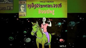 Жи есть (feat. Goodhash)