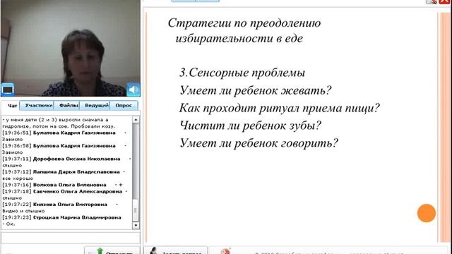 Вебинар "Избирательность в еде у детей с расстройствами аутистического..." смотреть онлайн