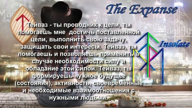 Рунический став на деньги, удачу, работу. Став относится к категории – руны денег, удачи, работы смотреть онлайн