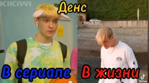 ?АКТЁРЫ ИЗ КАМПУСА В РЕАЛЬНОЙ ЖИЗНИ! *2 ЧАСТЬ*  #кампус #kikido #KiKiWi
