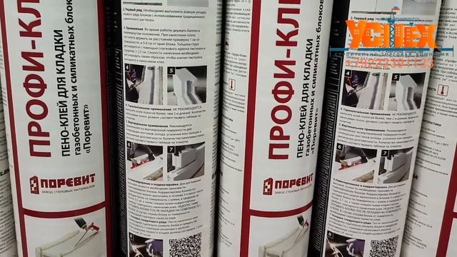 Пено клей для газобетонных и силикатных блоков