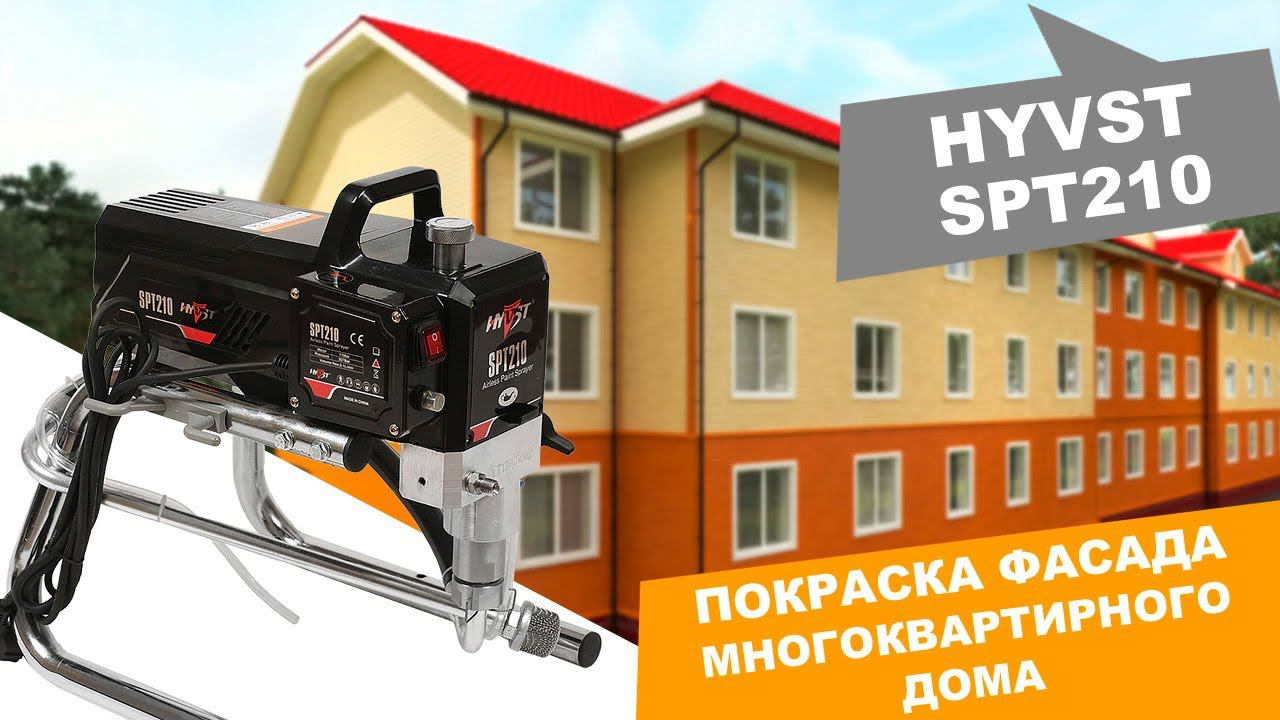 Отзыв от покупателя ОКРАСОЧНОГО АППАРАТА HYVST SPT 210 смотреть онлайн