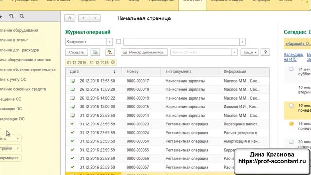 Передача основных средств в аренду в 1С Бухгалтерия 8 смотреть онлайн