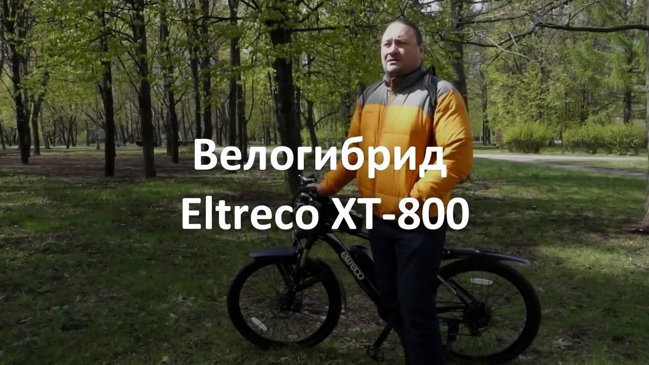 Велогибрид Eltreco XT-800 смотреть онлайн