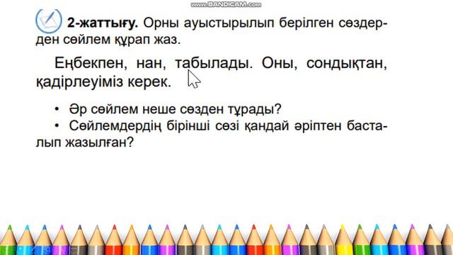 Ана тілі 43-сабақ СӨЙЛЕМ 1-сынып смотреть онлайн