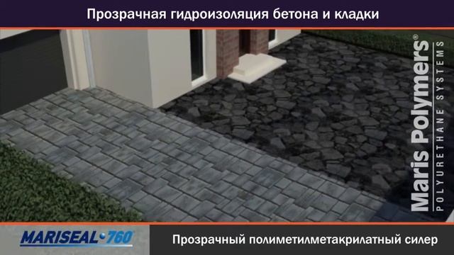 Прозрачная гидроизоляция бетона и кладки смотреть онлайн