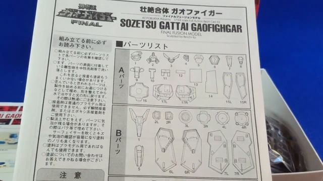 Sozetsu Gattai Gaofighgar 1/144 de Kotobukiya (Gaogaigar) смотреть онлайн