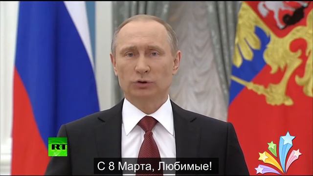 С 8 МАРТА ДЕВУШКИ! смотреть онлайн