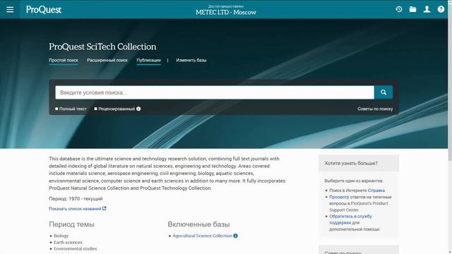 Базы данных ProQuest Просмотр списка изданий смотреть онлайн