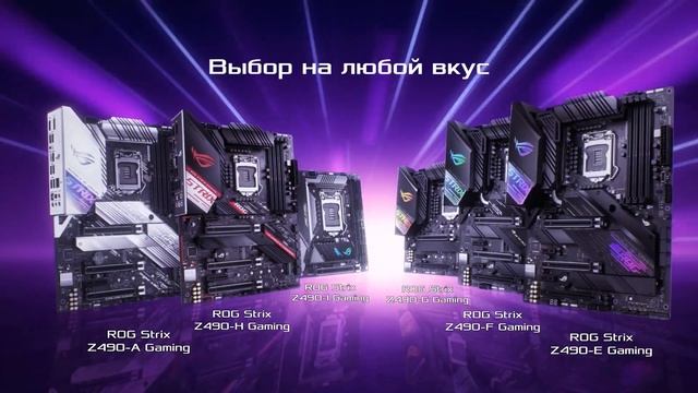 ASUS ROG Z490. Интеллектуальный прорыв.. смотреть онлайн