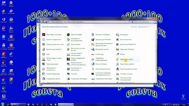 Как открыть скрытые файлы в Windows 7 смотреть онлайн