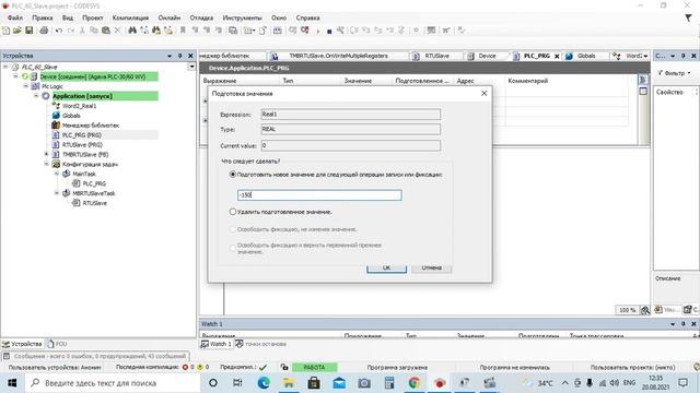 RS485 (Modbus RTU). ПЛК-50 — Master, ПЛК-60 — Slave переменная REAL (функция чтения) смотреть онлайн