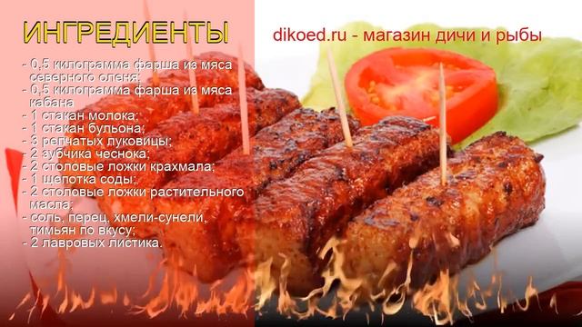 Рецепты из оленины - как приготовить северного оленя пошаговый рецепт - Мититеи из дичи за 60 минут смотреть онлайн