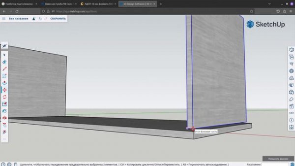 📐 SketchUp Free | Проектирование несложной мебели 🟡