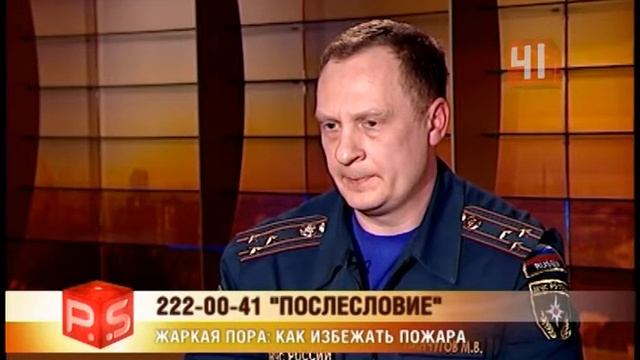 Жаркая пора: как избежать пожара смотреть онлайн