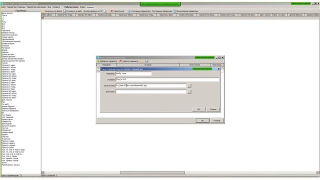 Вычисляемые параметры: картинка в БАЗИС-Бирка