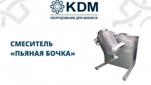 Смеситель «Пьяная бочка»