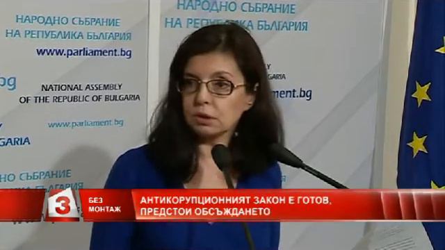 "Без монтаж": АНТИКОРУПЦИОННИЯ ЗАКОН НА МЕГЛЕНА КУНЕВА смотреть онлайн