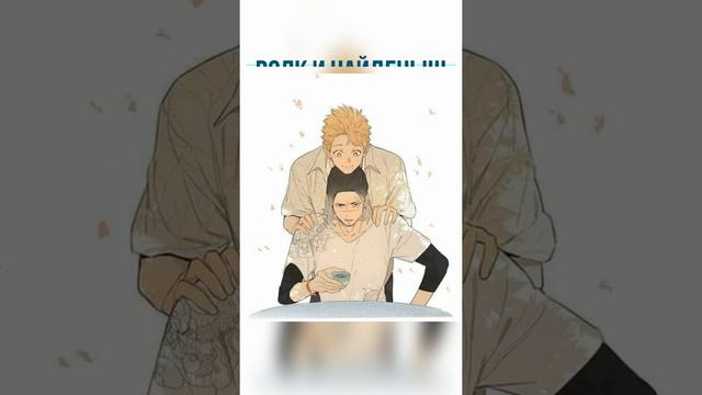 Волк и найденыш/Papa Wolf and the Pupp/ГЛАВА 27-30 смотреть онлайн