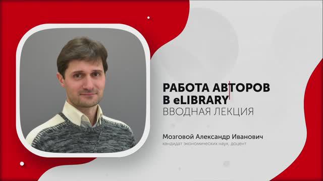 1-Работа авторов в eLibrary. Введение