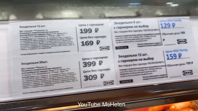 ❌ТЕПЕРЬ В ИКЕА РЕСТОРАН ВХОД ТОЛЬКО ПО СПРАВКЕ✅Новинки ресторан IKEA Август 2021 смотреть онлайн