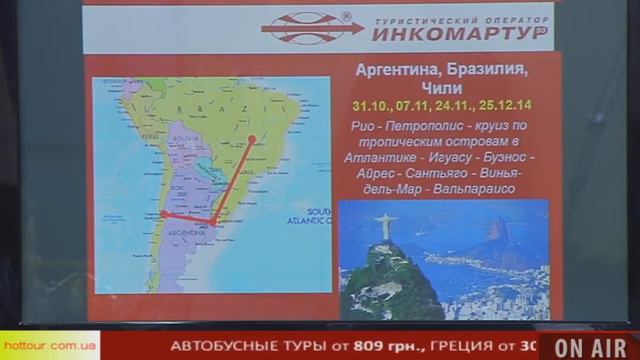 Инкомартур: Южная Америка смотреть онлайн